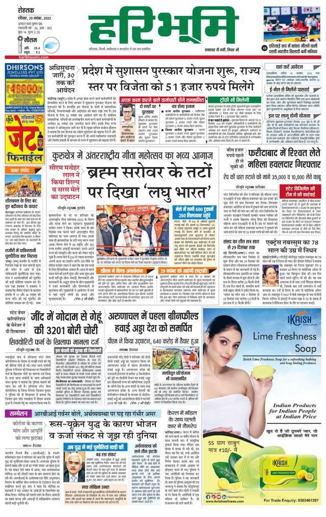 Haribhoomi Rohtak Kaithal