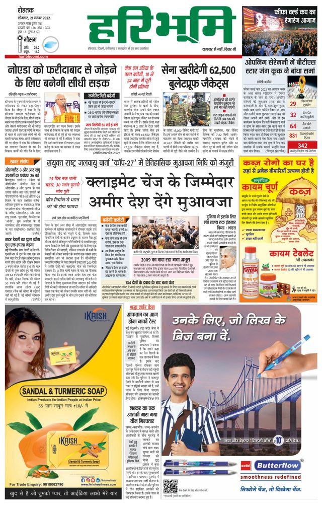 Haribhoomi Rohtak Kaithal