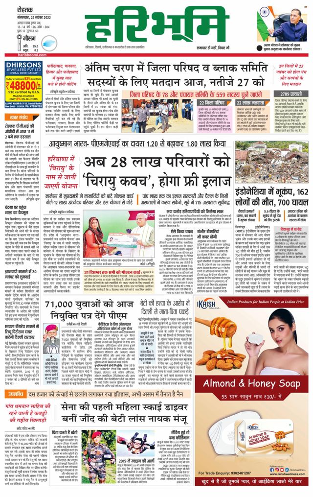 Haribhoomi Rohtak Kaithal