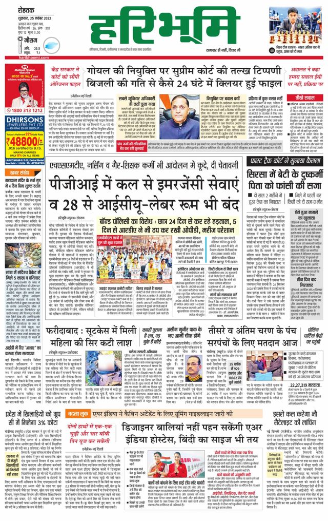 Haribhoomi Rohtak Kaithal
