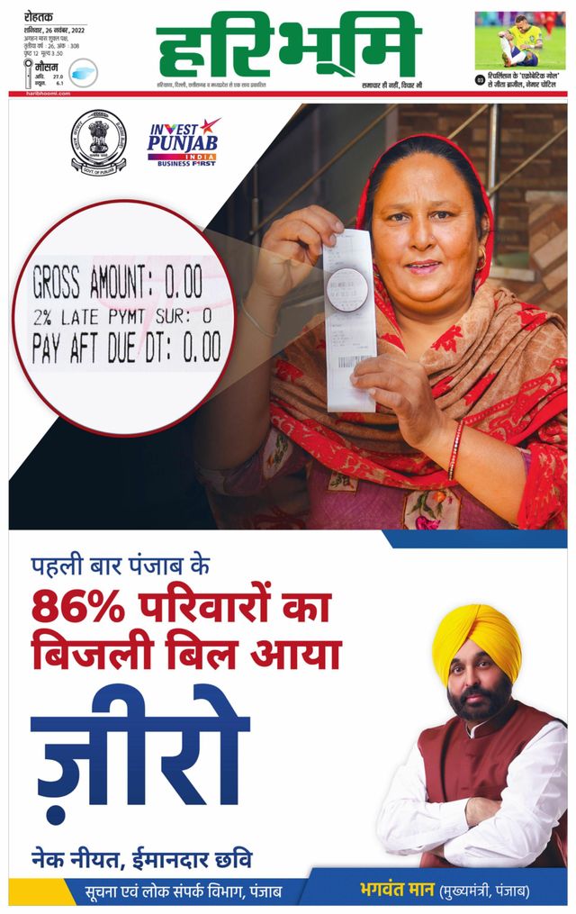 Haribhoomi Rohtak Kaithal