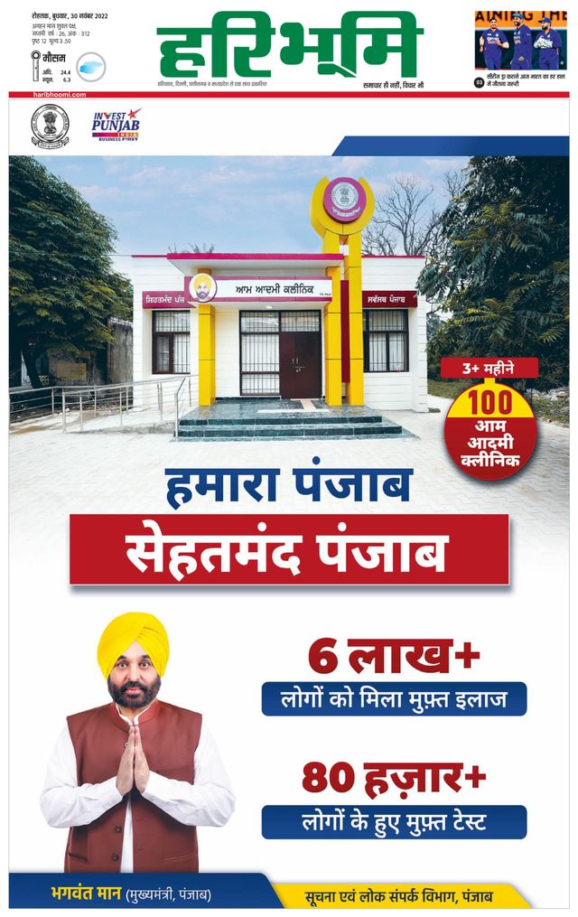 Haribhoomi Rohtak Kaithal