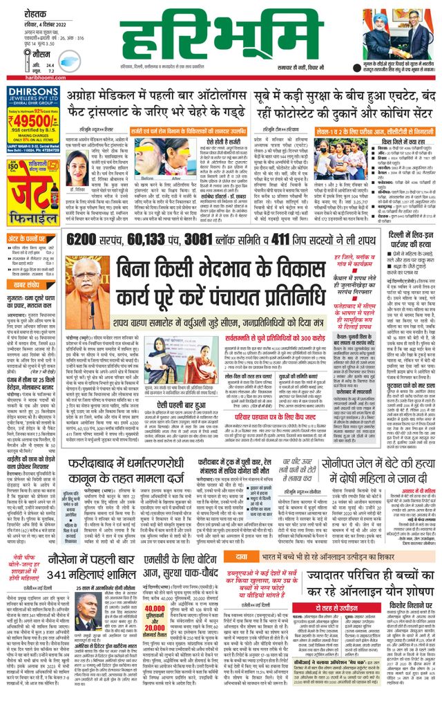 Haribhoomi Rohtak Kaithal
