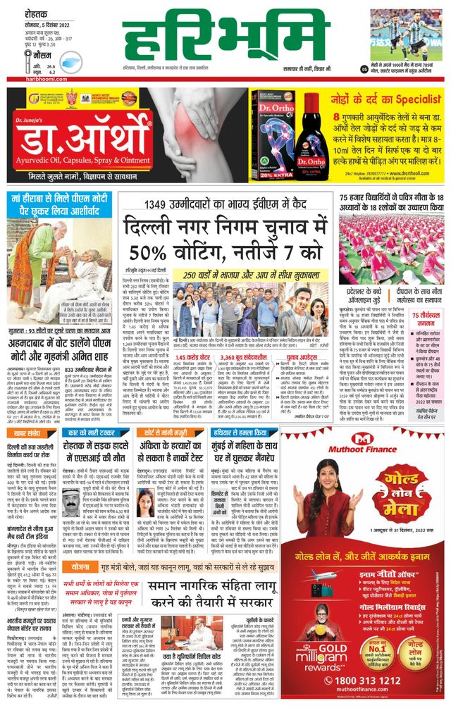 Haribhoomi Rohtak Kaithal