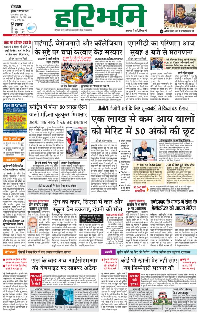 Haribhoomi Rohtak Kaithal