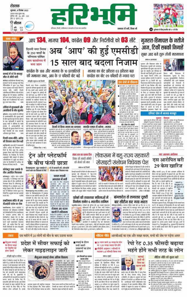 Haribhoomi Rohtak Kaithal