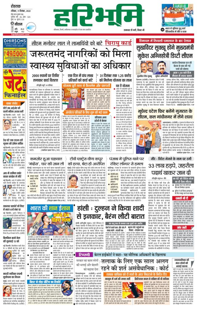 Haribhoomi Rohtak Kaithal