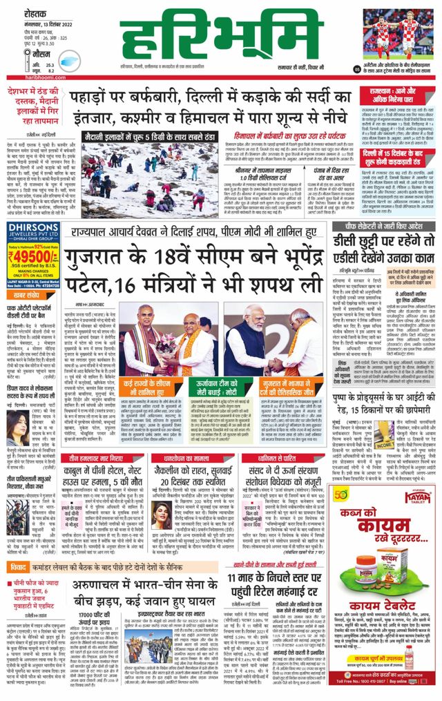 Haribhoomi Rohtak Kaithal
