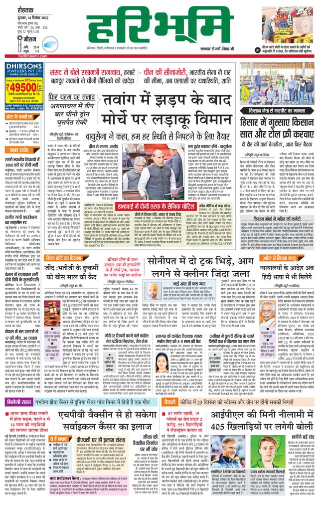 Haribhoomi Rohtak Kaithal
