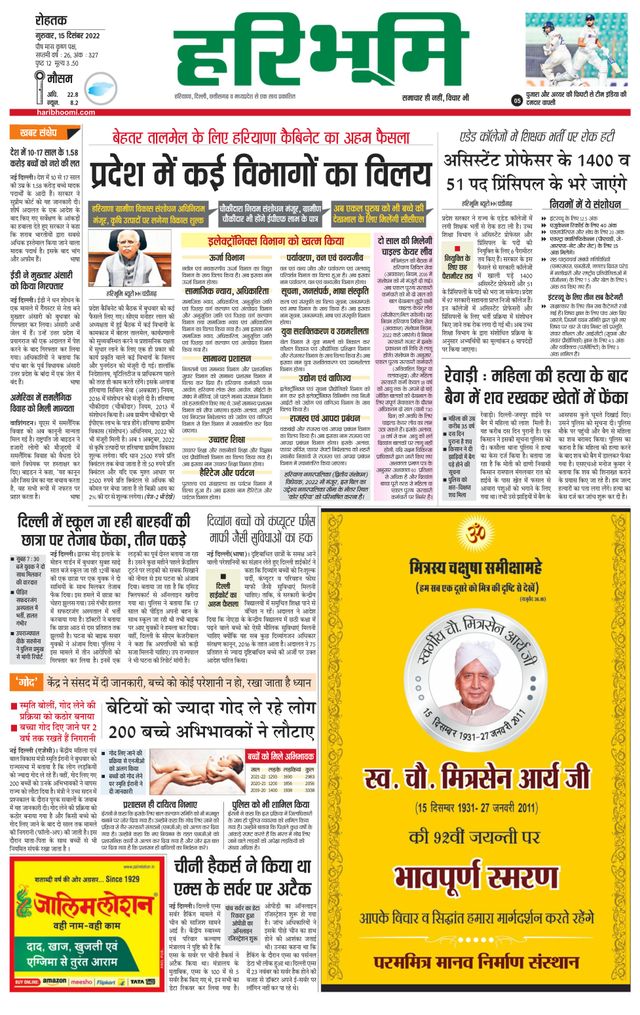 Haribhoomi Rohtak Kaithal