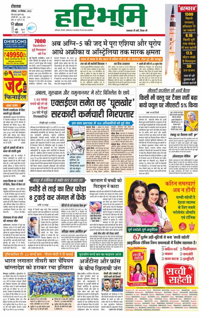 Haribhoomi Rohtak Kaithal