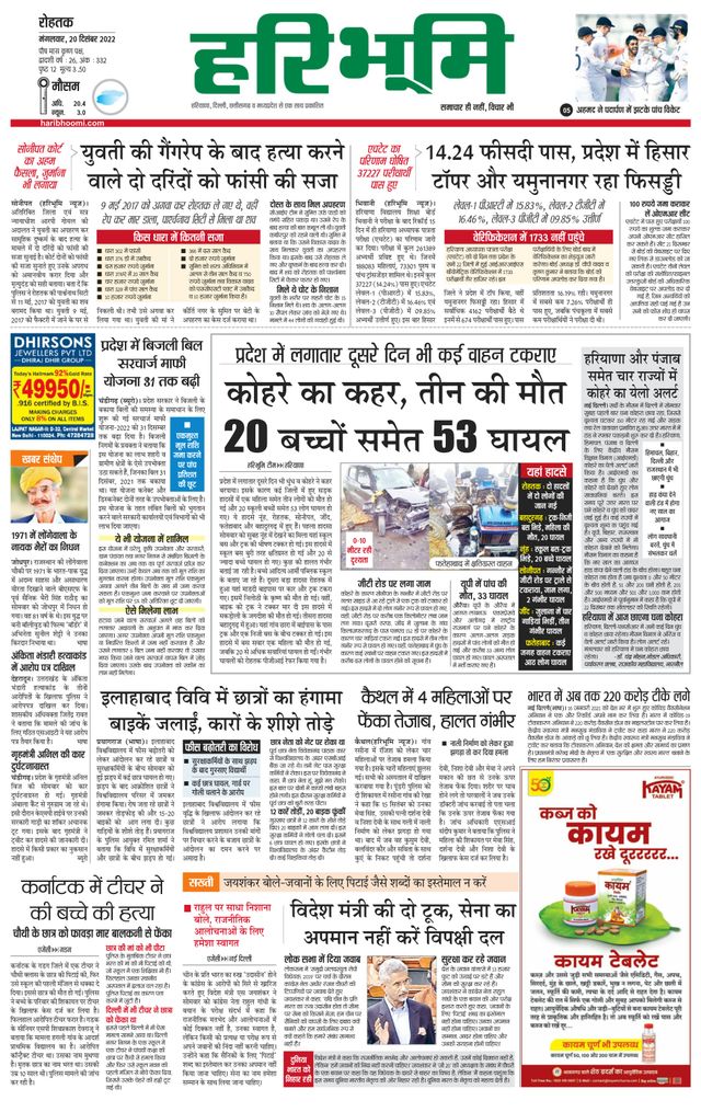 Haribhoomi Rohtak Kaithal