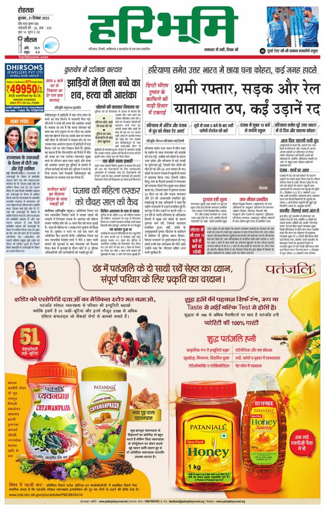 Haribhoomi Rohtak Kaithal