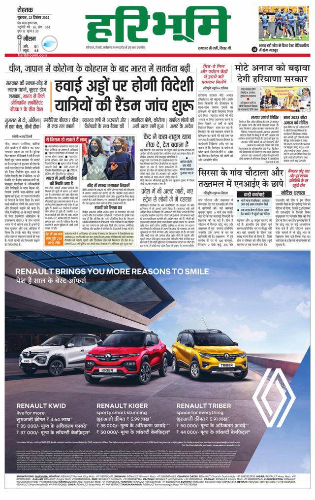 Haribhoomi Rohtak Kaithal