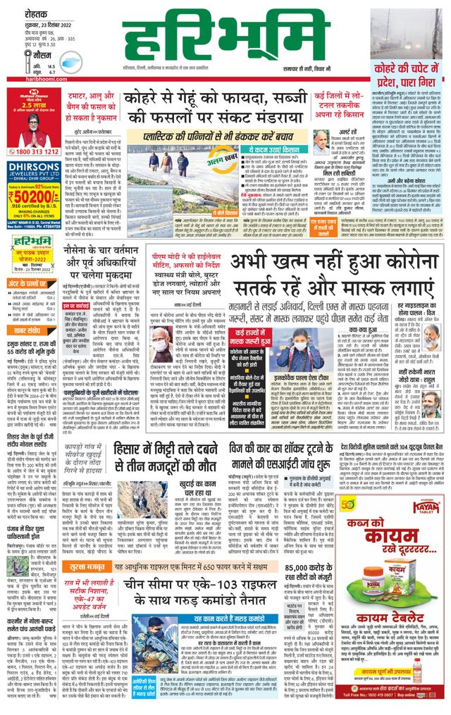 Haribhoomi Rohtak Kaithal