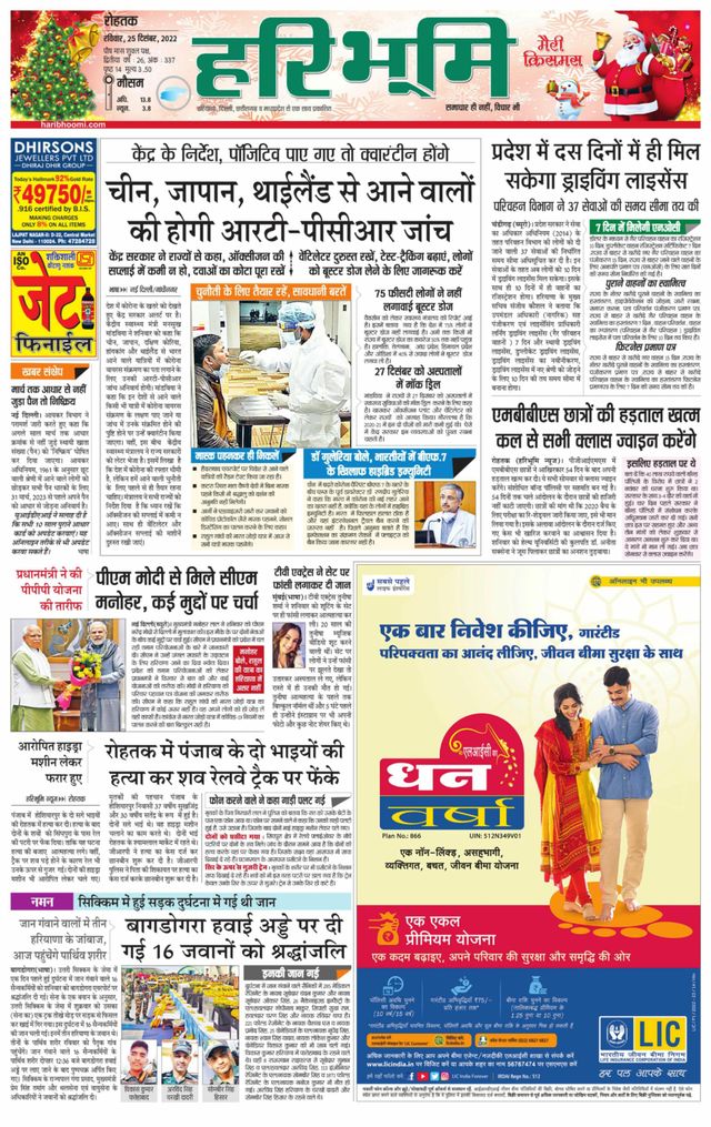 Haribhoomi Rohtak Kaithal