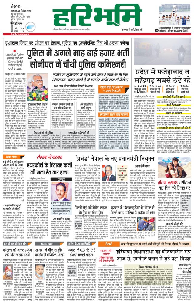 Haribhoomi Rohtak Kaithal