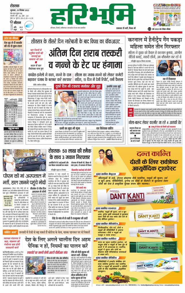 Haribhoomi Rohtak Kaithal