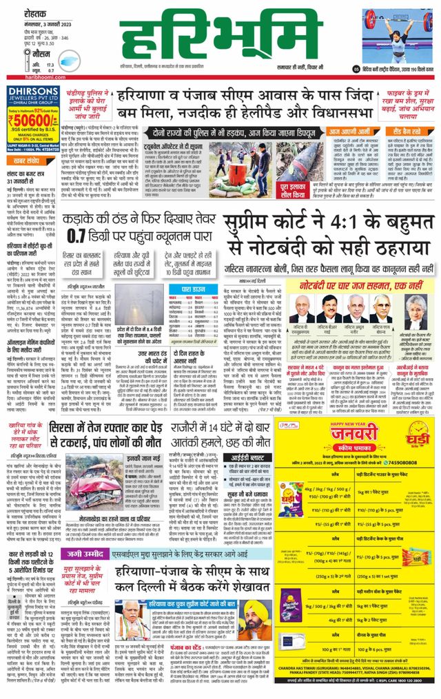 Haribhoomi Rohtak Kaithal