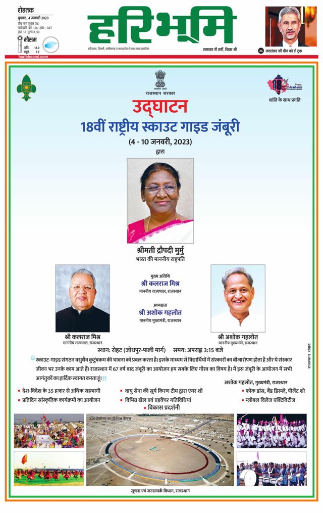 Haribhoomi Rohtak Kaithal