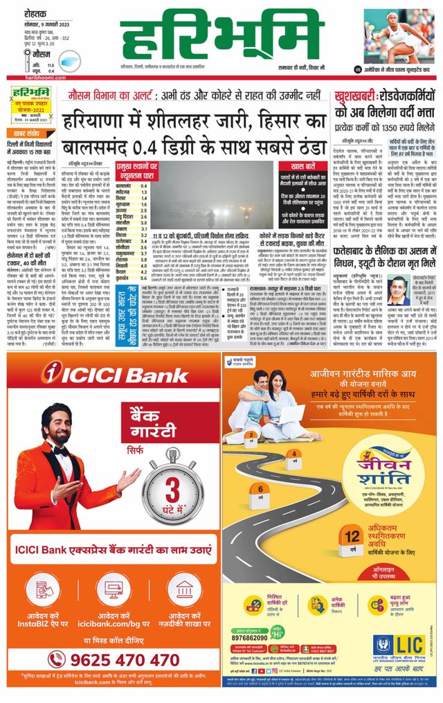 Haribhoomi Rohtak Kaithal