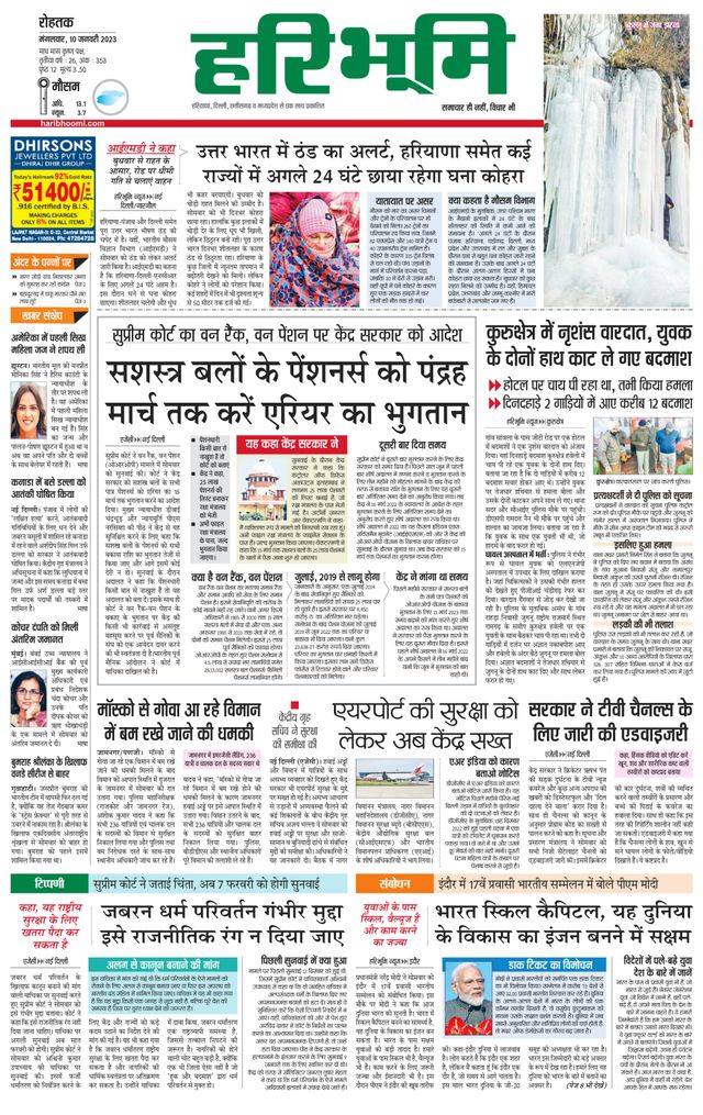 Haribhoomi Rohtak Kaithal