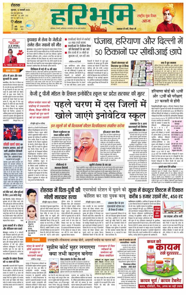 Haribhoomi Rohtak Kaithal