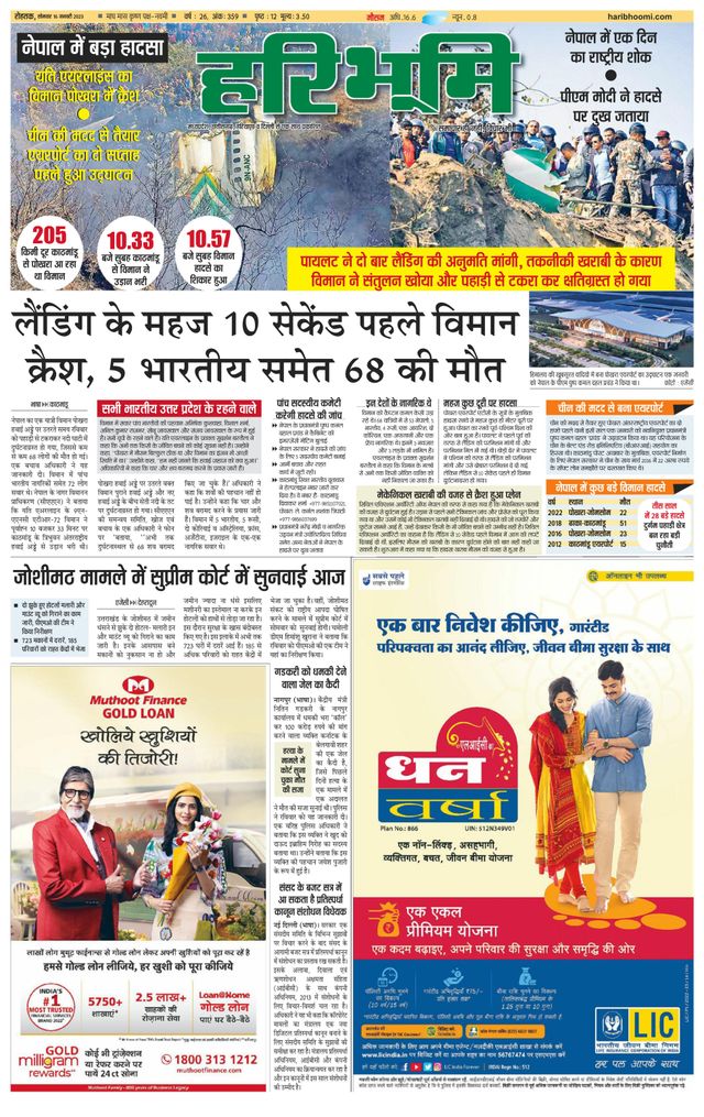 Haribhoomi Rohtak Kaithal
