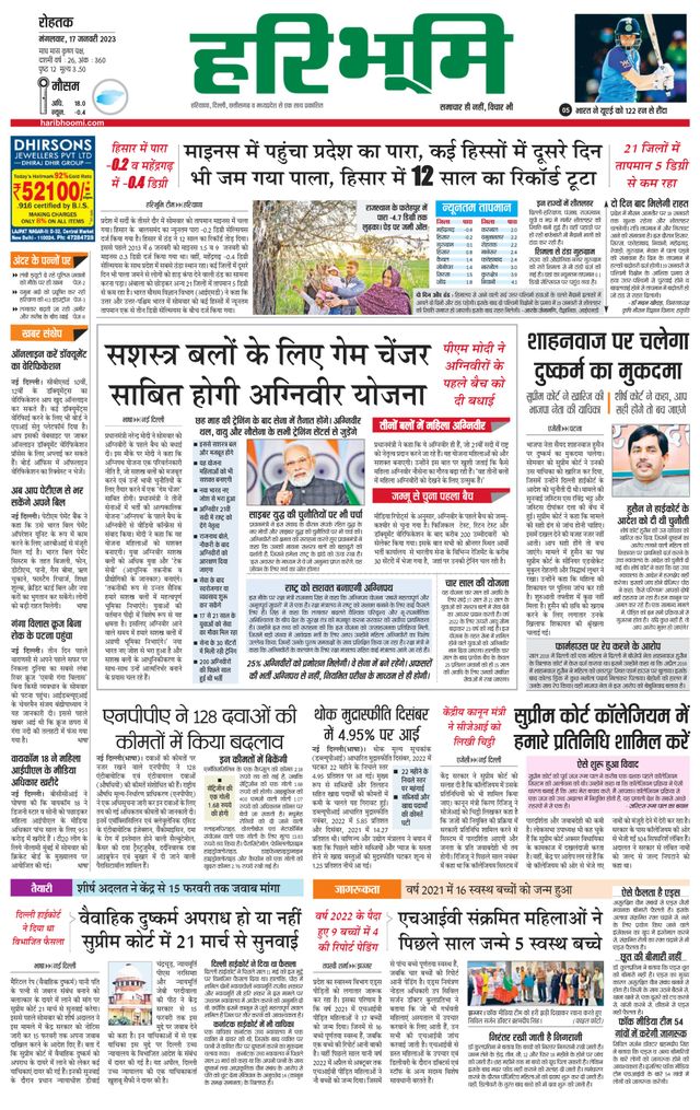 Haribhoomi Rohtak Kaithal