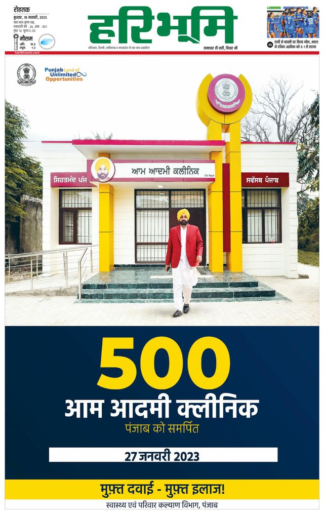 Haribhoomi Rohtak Kaithal