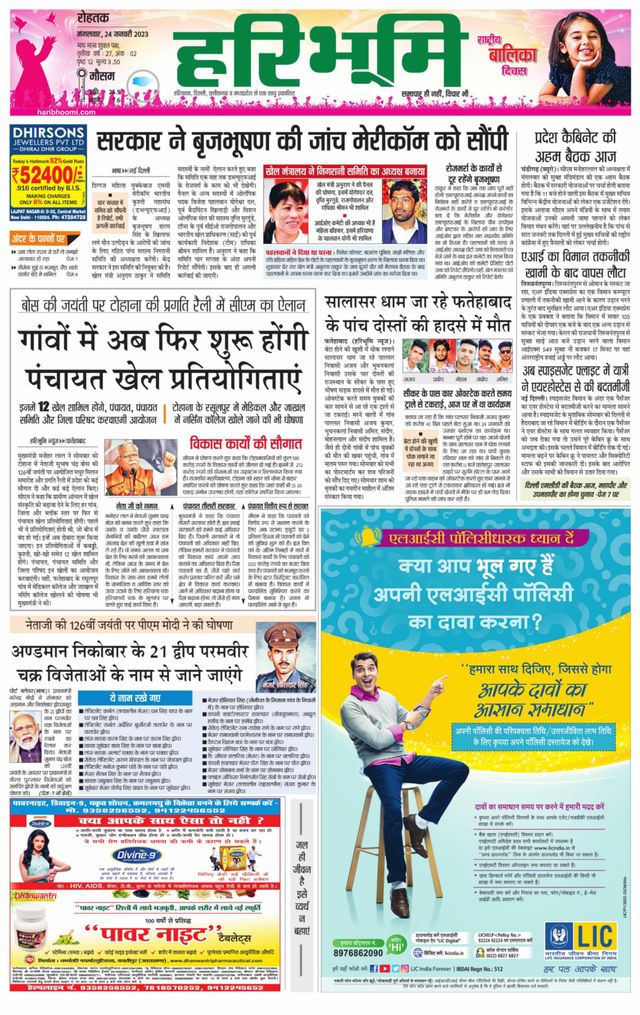 Haribhoomi Rohtak Kaithal