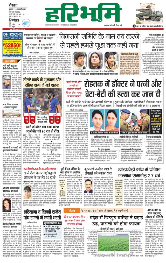 Haribhoomi Rohtak Kaithal