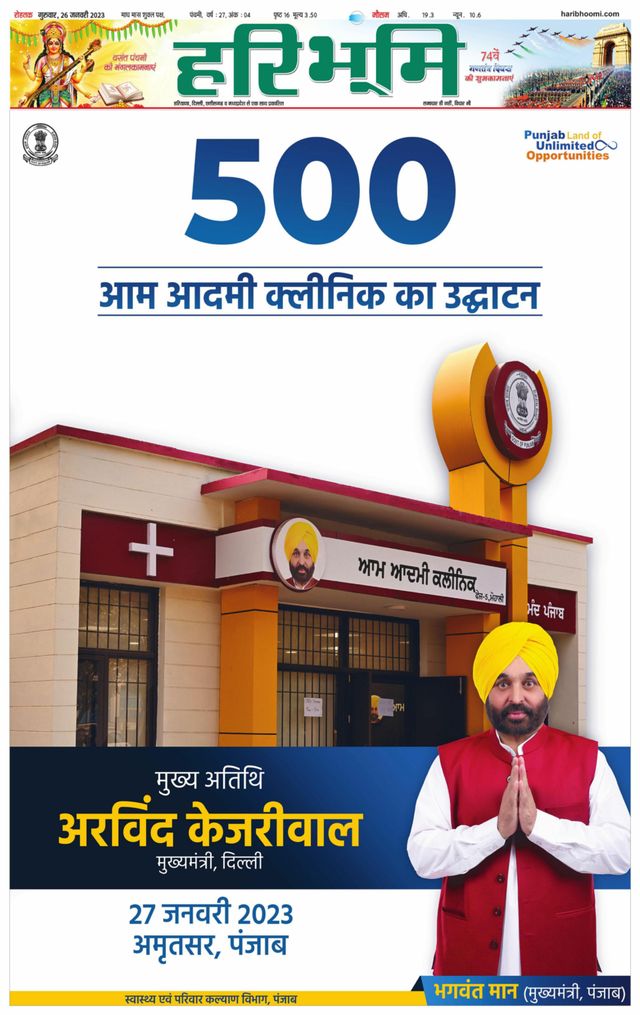 Haribhoomi Rohtak Kaithal