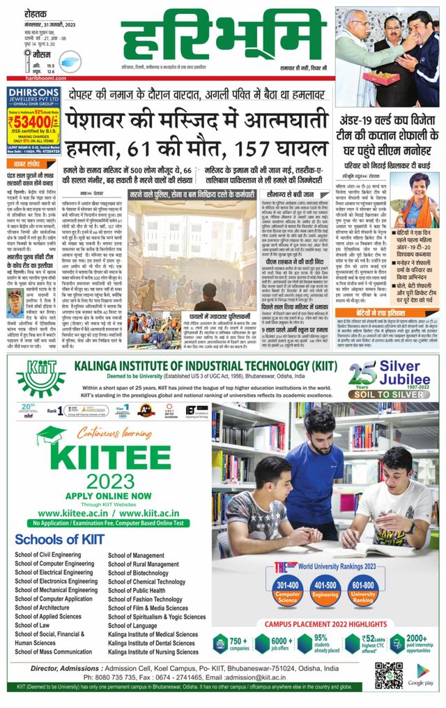 Haribhoomi Rohtak Kaithal
