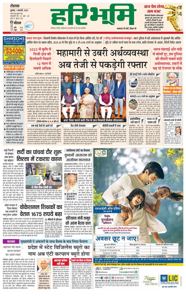 Haribhoomi Rohtak Kaithal