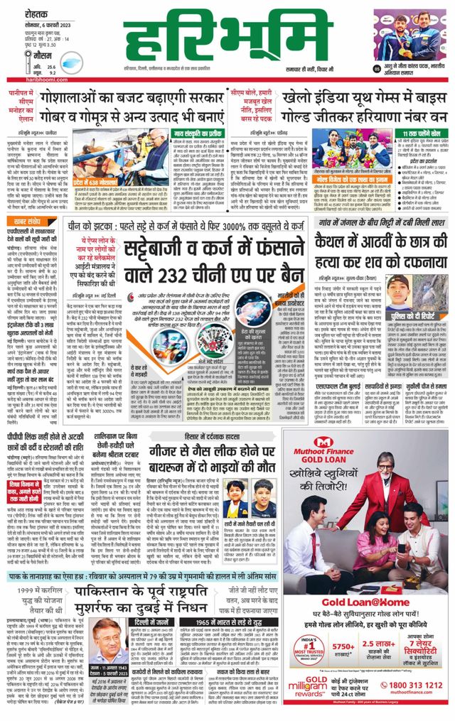 Haribhoomi Rohtak Kaithal