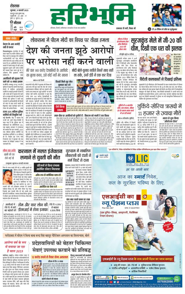 Haribhoomi Rohtak Kaithal