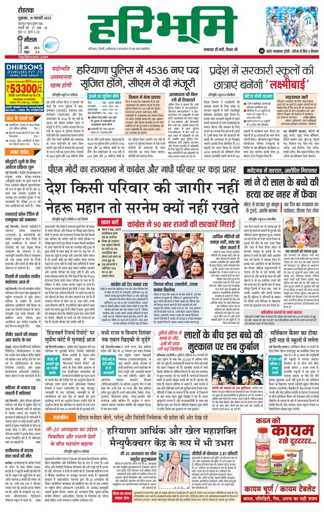 Haribhoomi Rohtak Kaithal