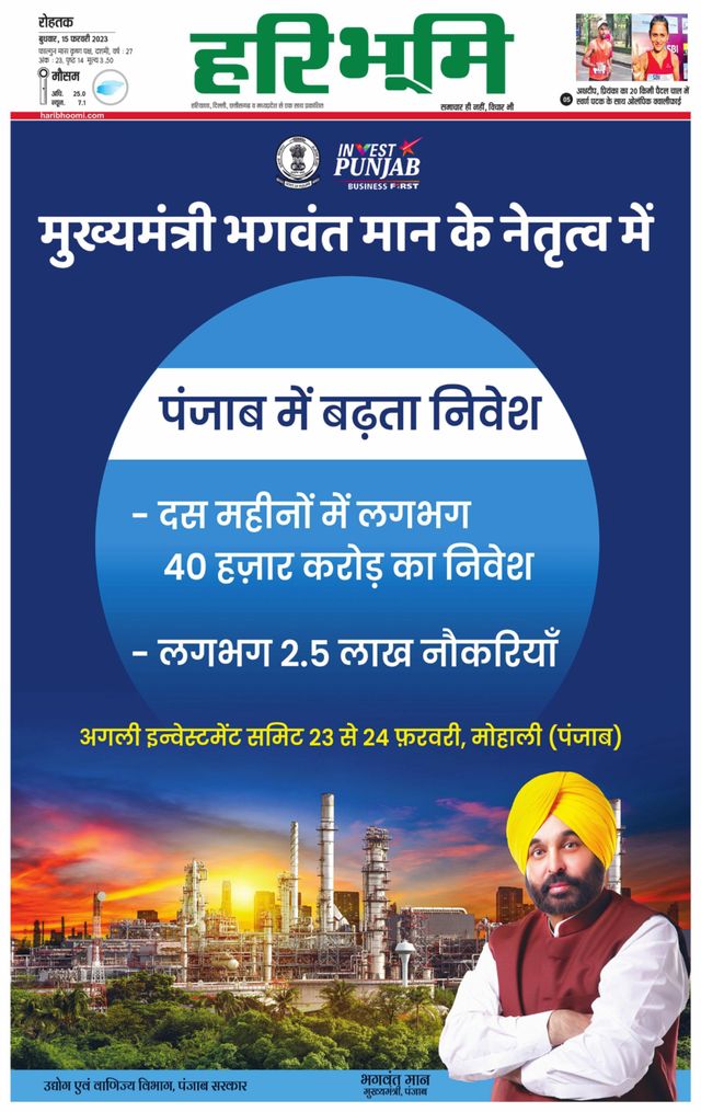 Haribhoomi Rohtak Kaithal