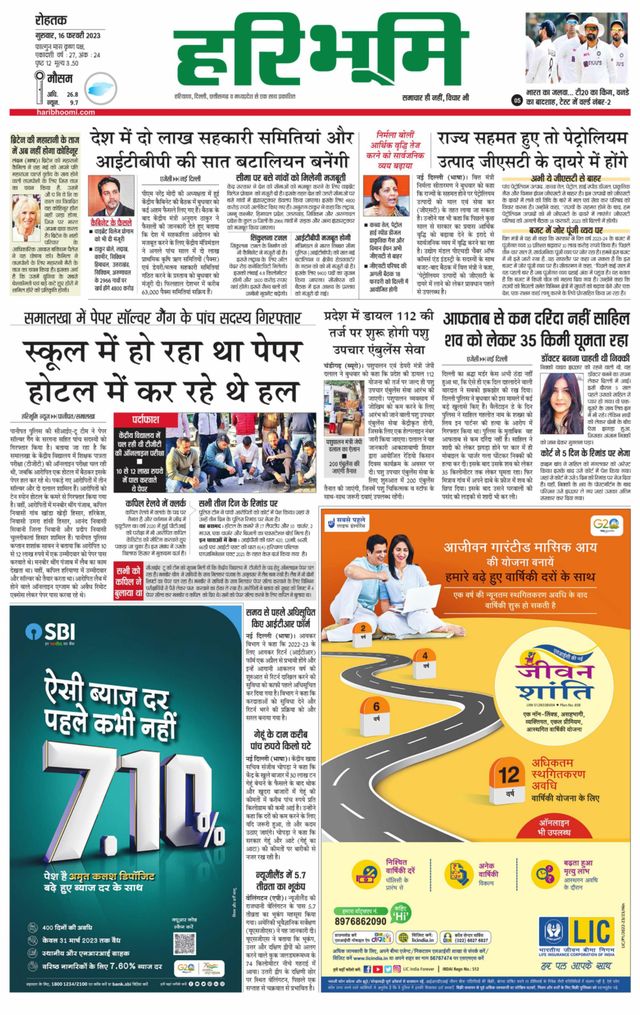 Haribhoomi Rohtak Kaithal