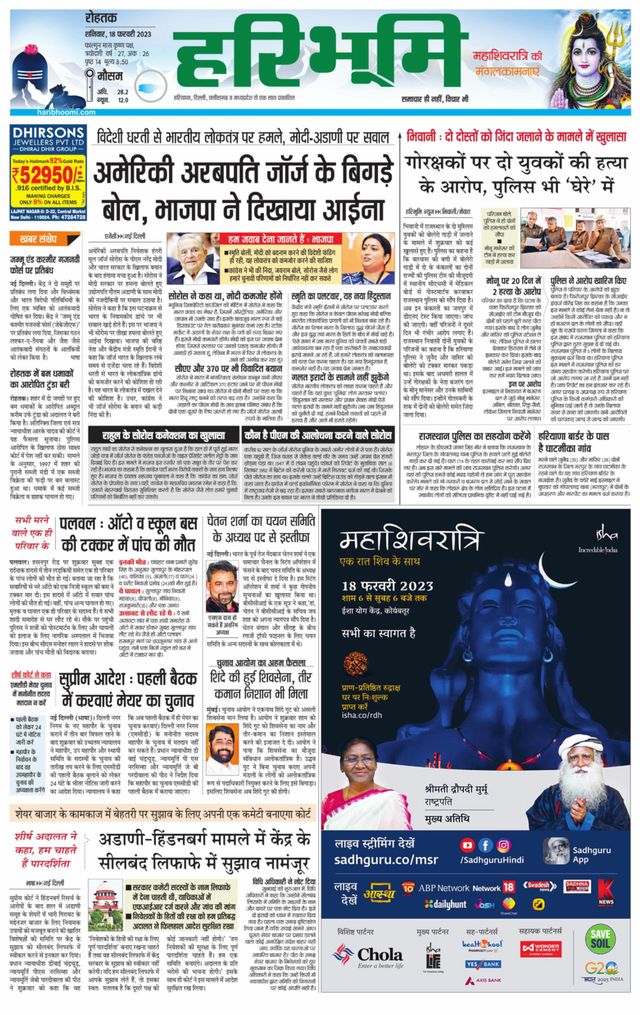 Haribhoomi Rohtak Kaithal