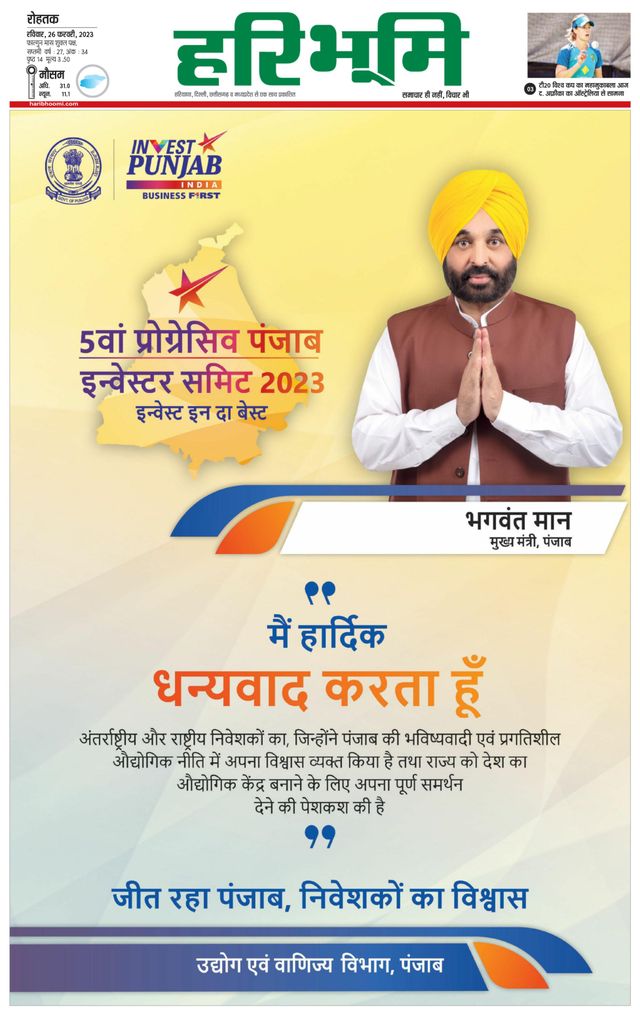 Haribhoomi Rohtak Kaithal