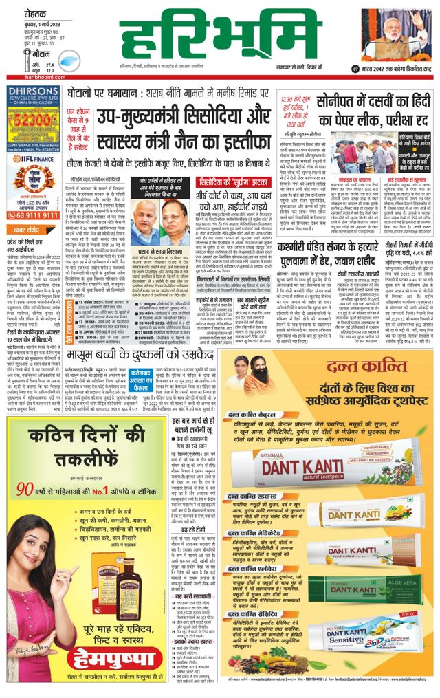 Haribhoomi Rohtak Kaithal