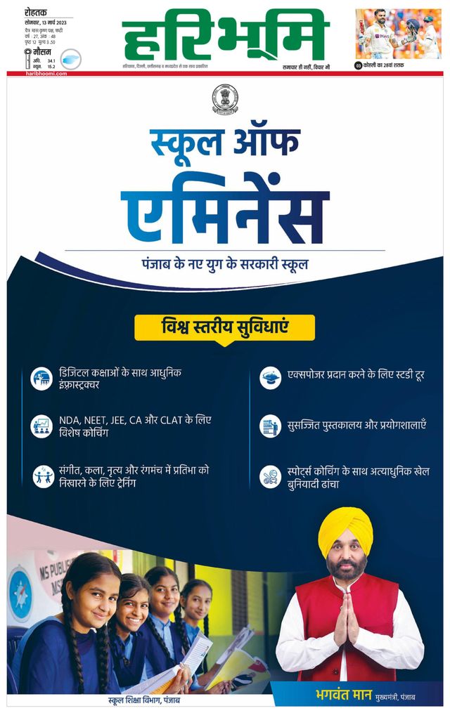 Haribhoomi Rohtak Kaithal