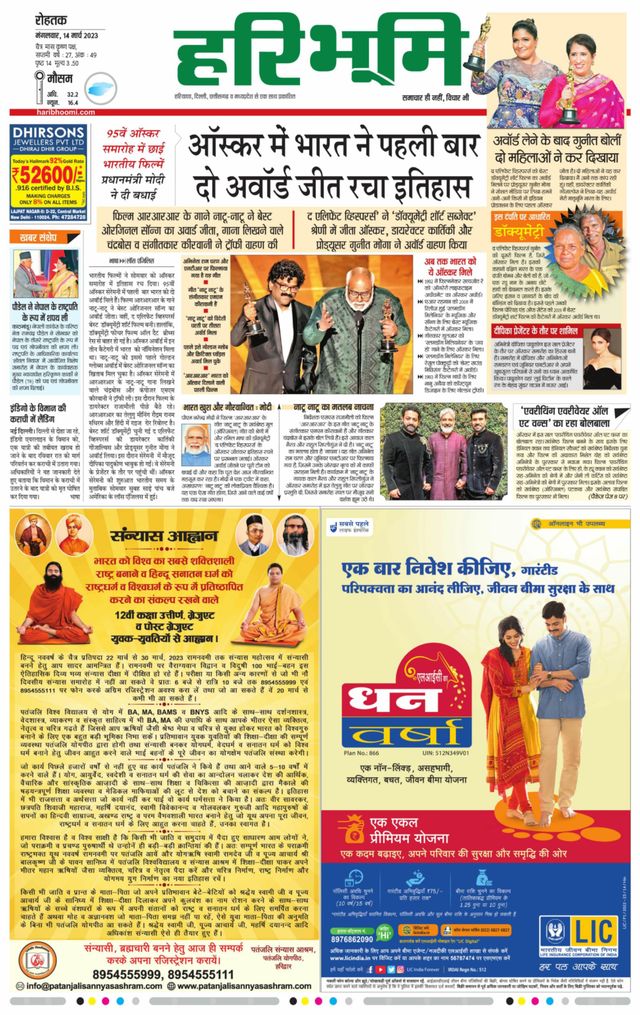 Haribhoomi Rohtak Kaithal