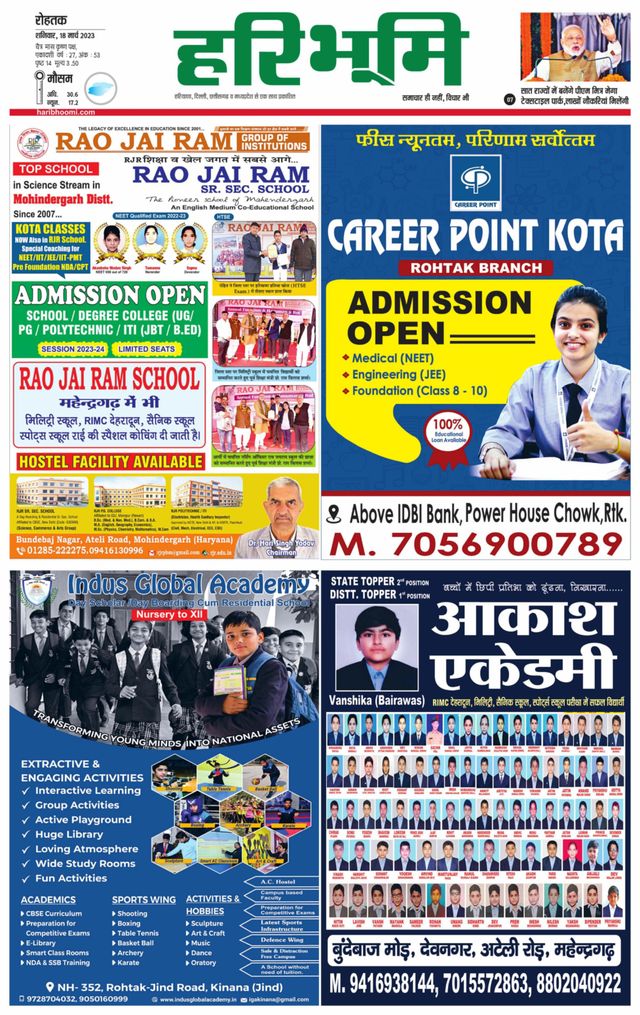 Haribhoomi Rohtak Kaithal