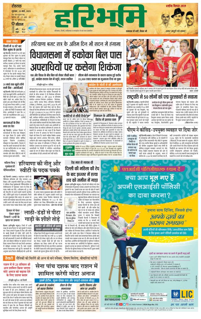 Haribhoomi Rohtak Kaithal