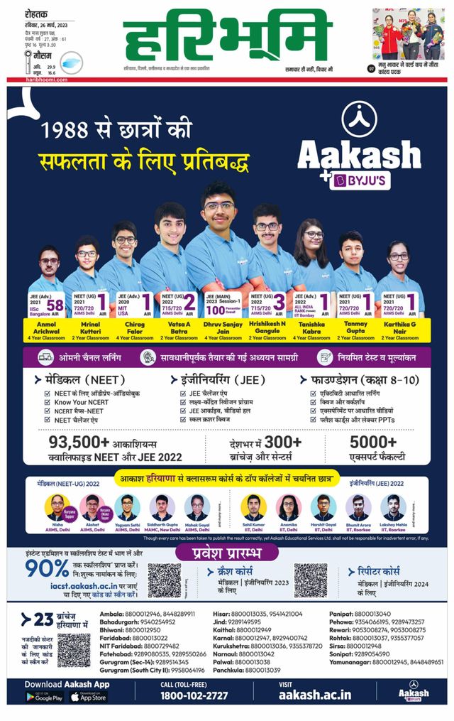 Haribhoomi Rohtak Kaithal