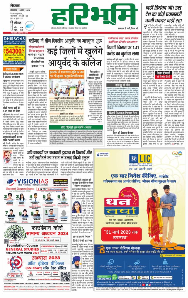 Haribhoomi Rohtak Kaithal