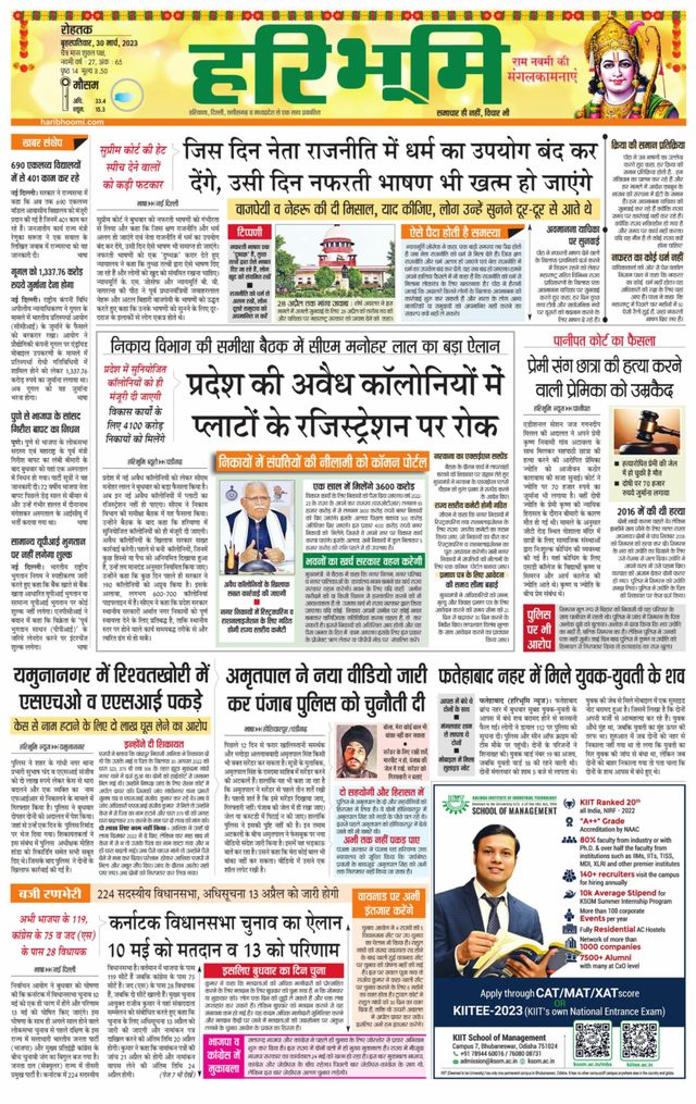 Haribhoomi Rohtak Kaithal